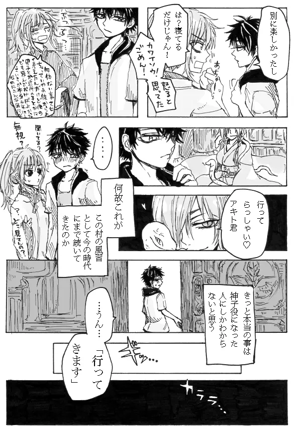 楽園 Page.4