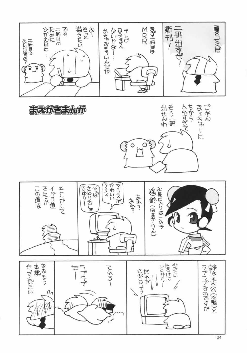まろきゅー Page.3