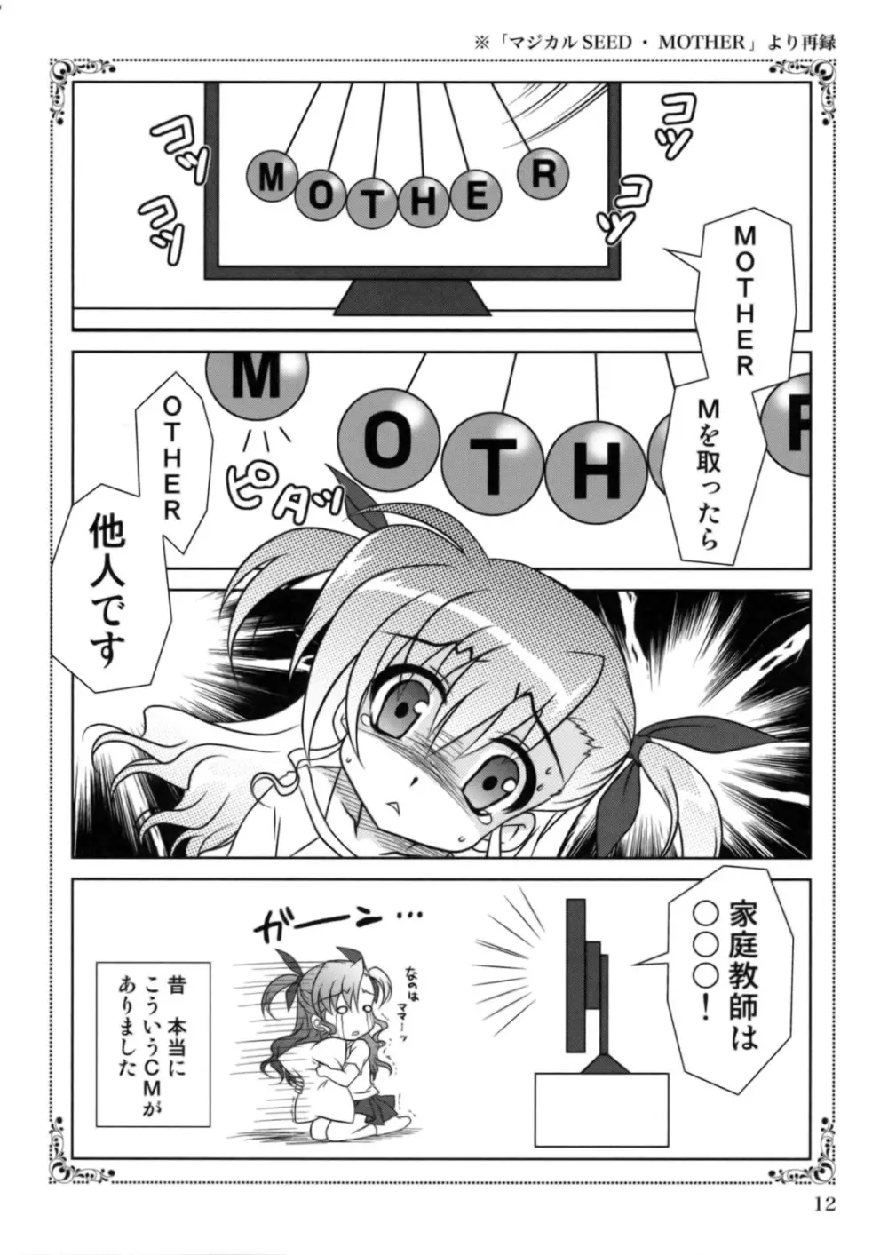 魔法少女マジカルSEED OTHER Page.11