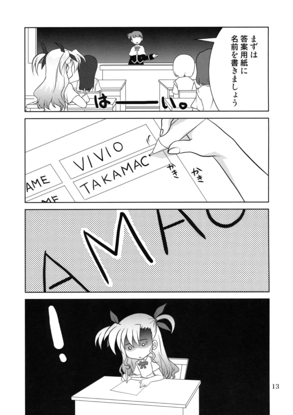 魔法少女マジカルSEED OTHER Page.12