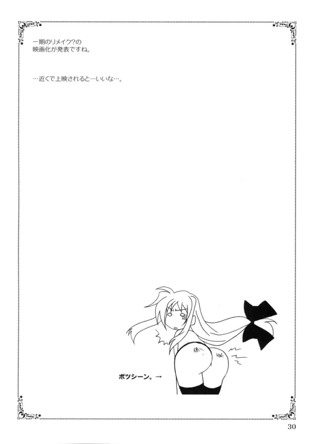 魔法少女マジカルSEED OTHER Page.29