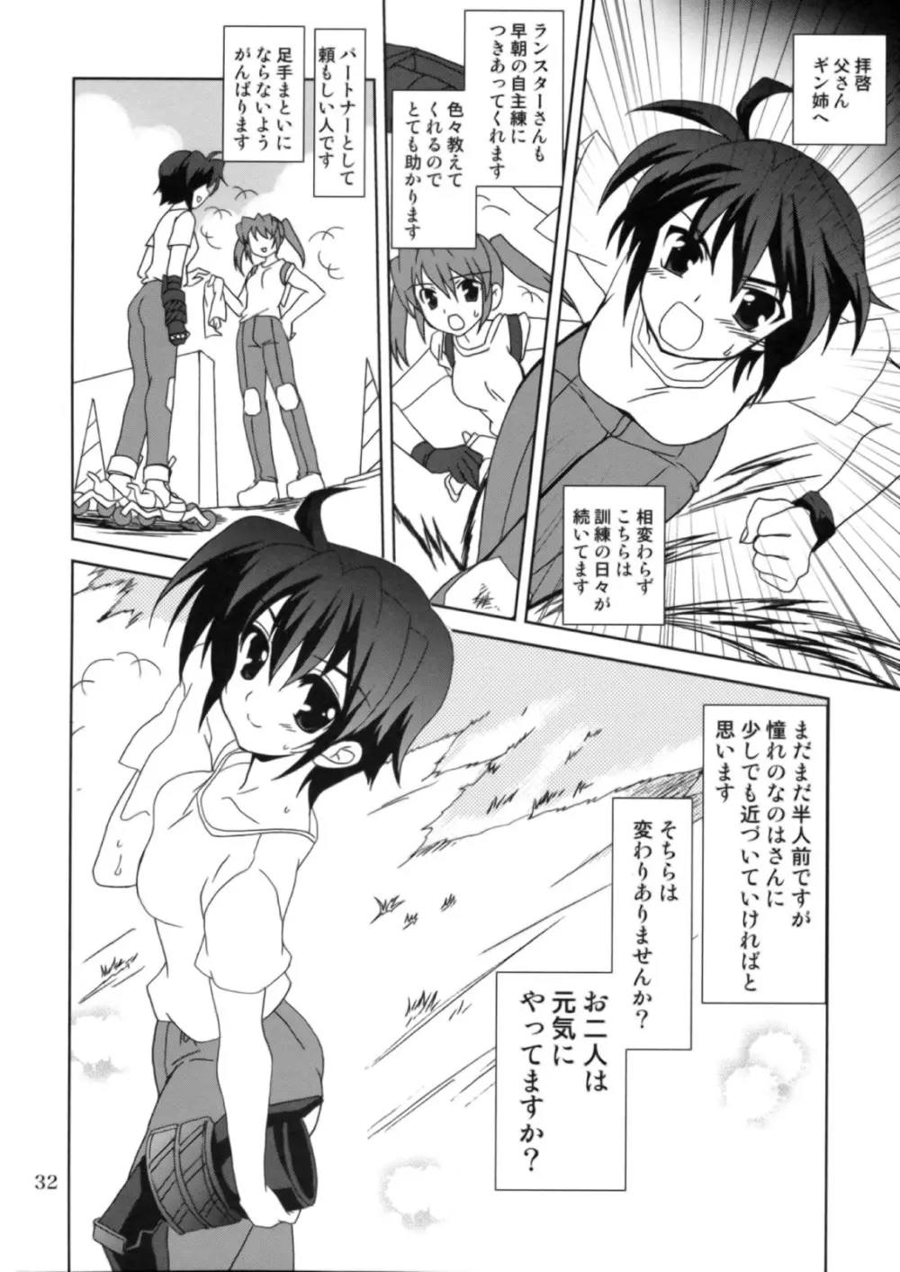魔法少女マジカルSEED OTHER Page.31