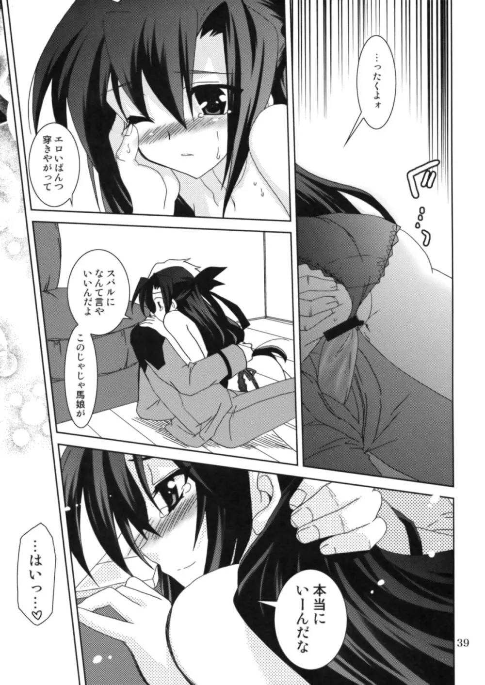 魔法少女マジカルSEED OTHER Page.38