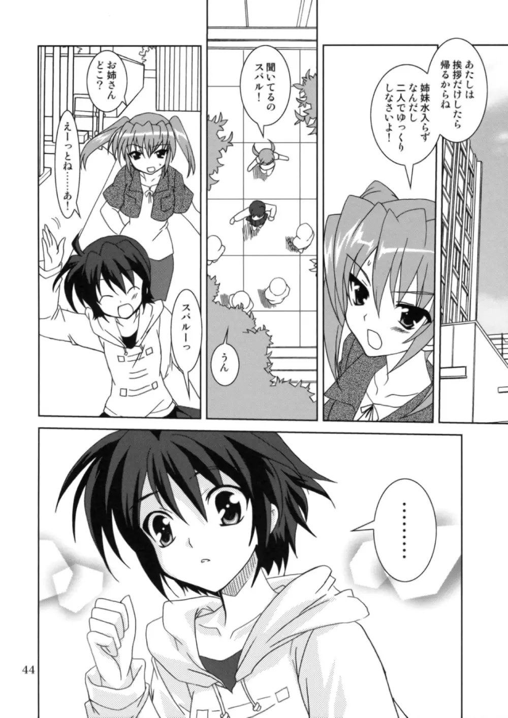 魔法少女マジカルSEED OTHER Page.43