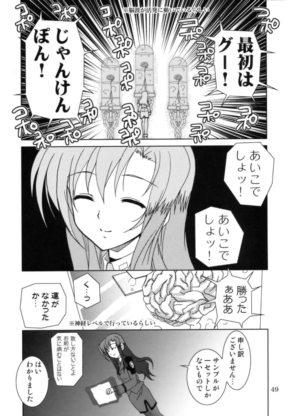 魔法少女マジカルSEED OTHER Page.48