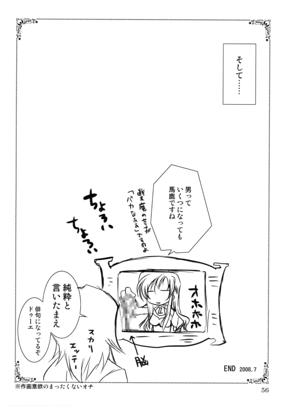 魔法少女マジカルSEED OTHER Page.55
