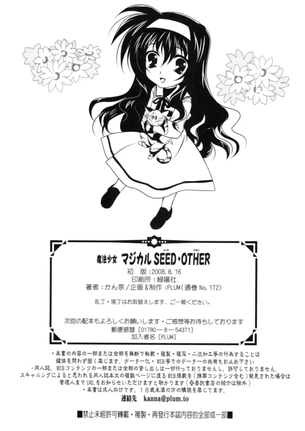 魔法少女マジカルSEED OTHER Page.57