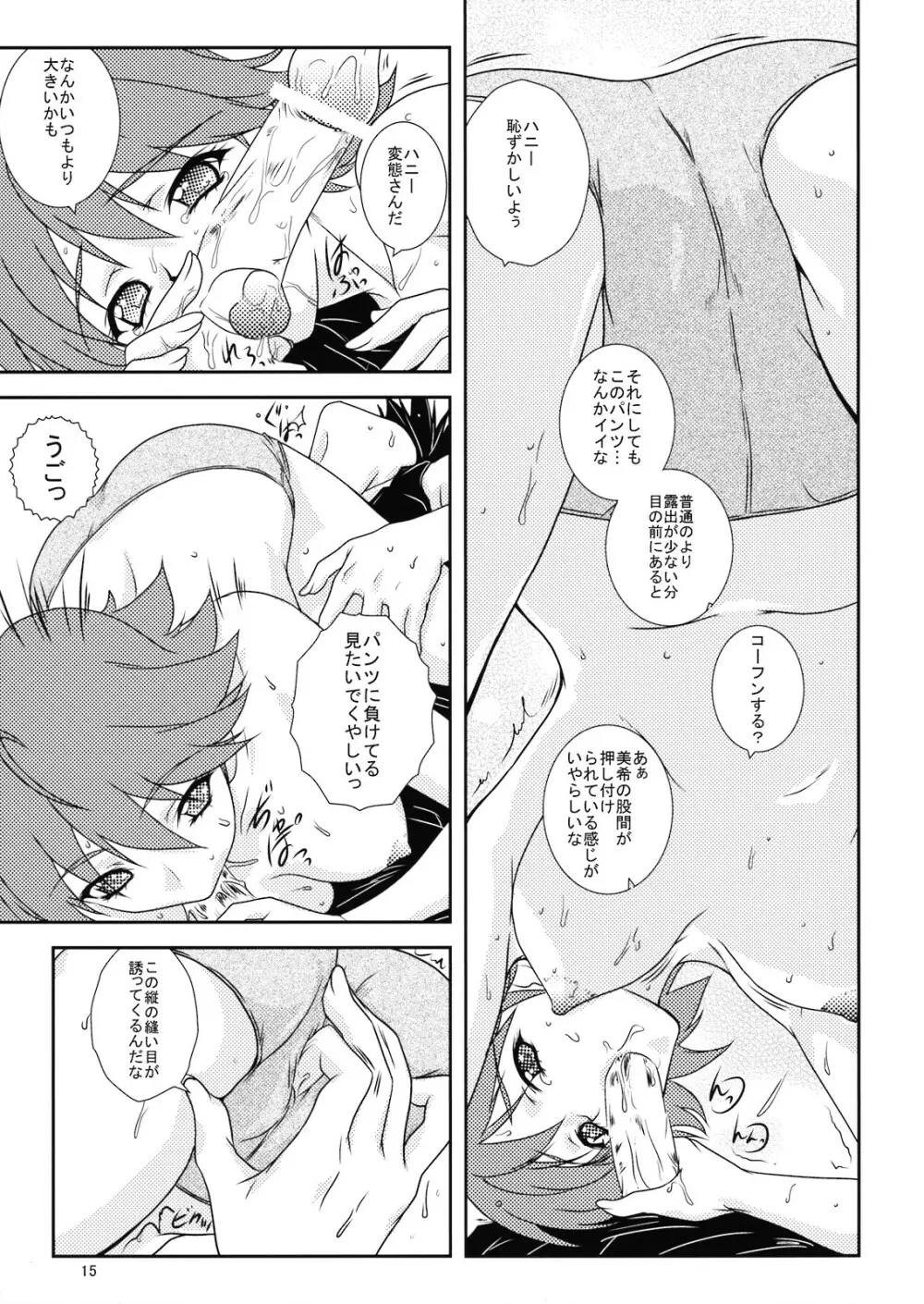 美希の夏休み Page.15