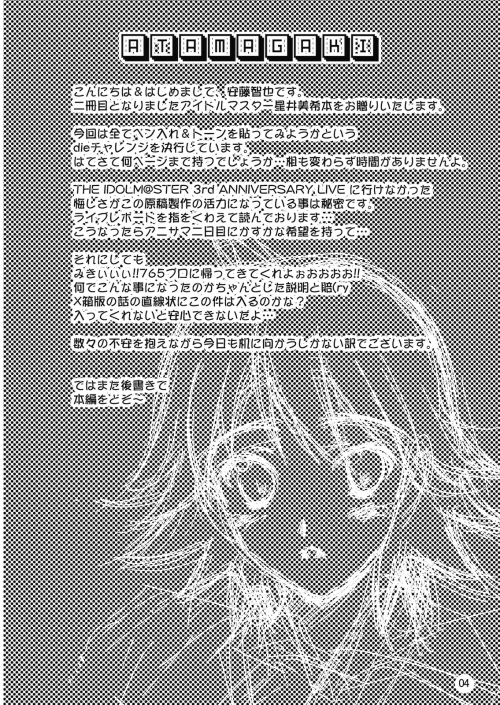 美希の夏休み Page.4