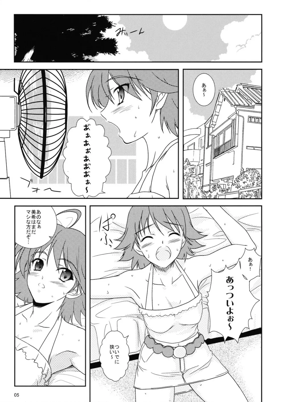 美希の夏休み Page.5