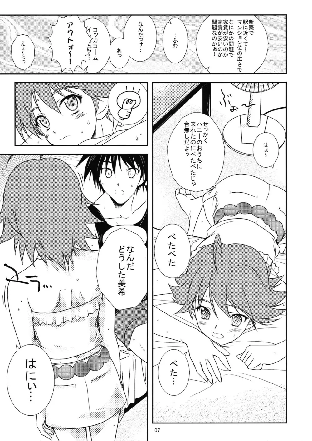 美希の夏休み Page.7