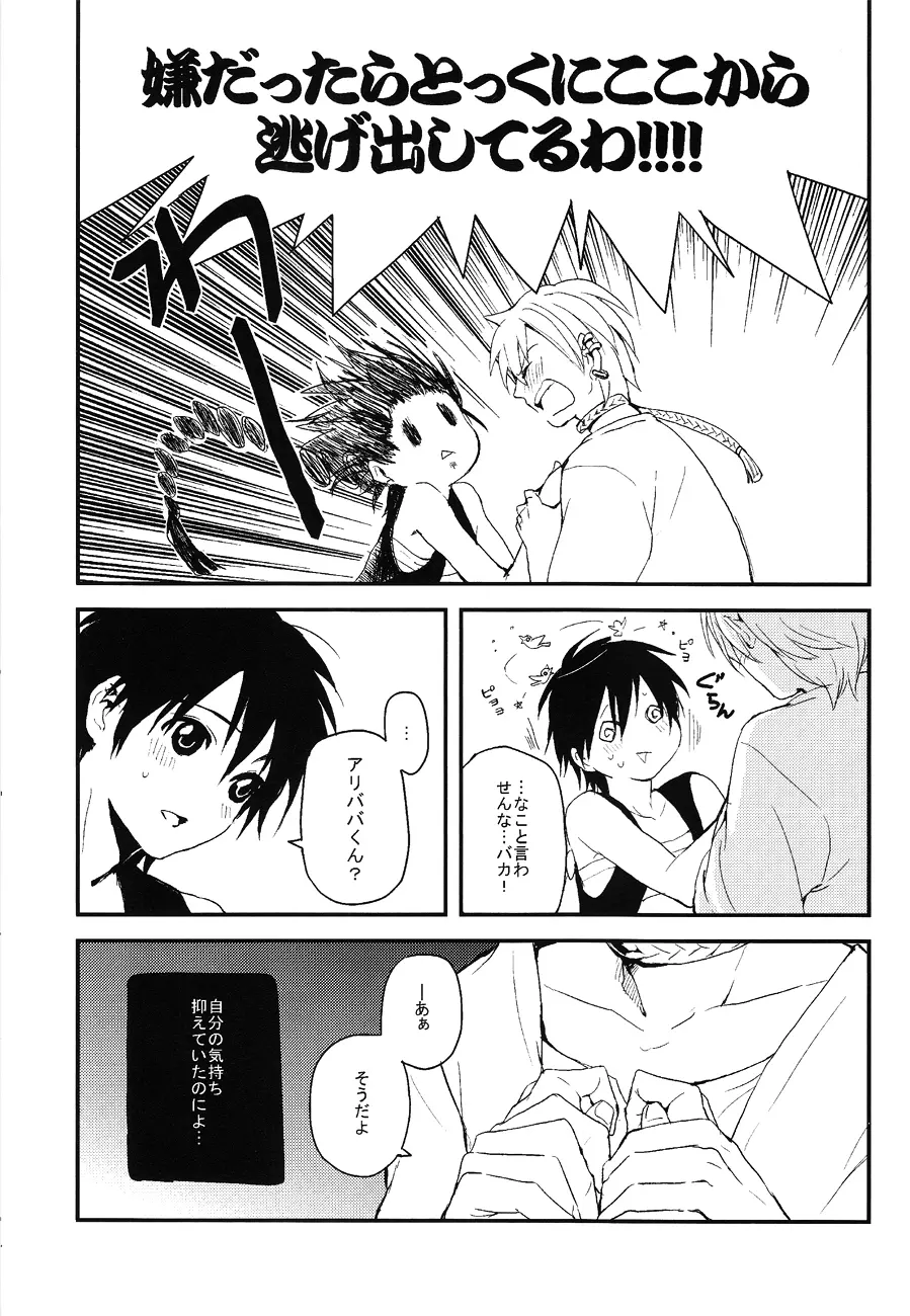 世界と僕らの知恵比べ Page.14