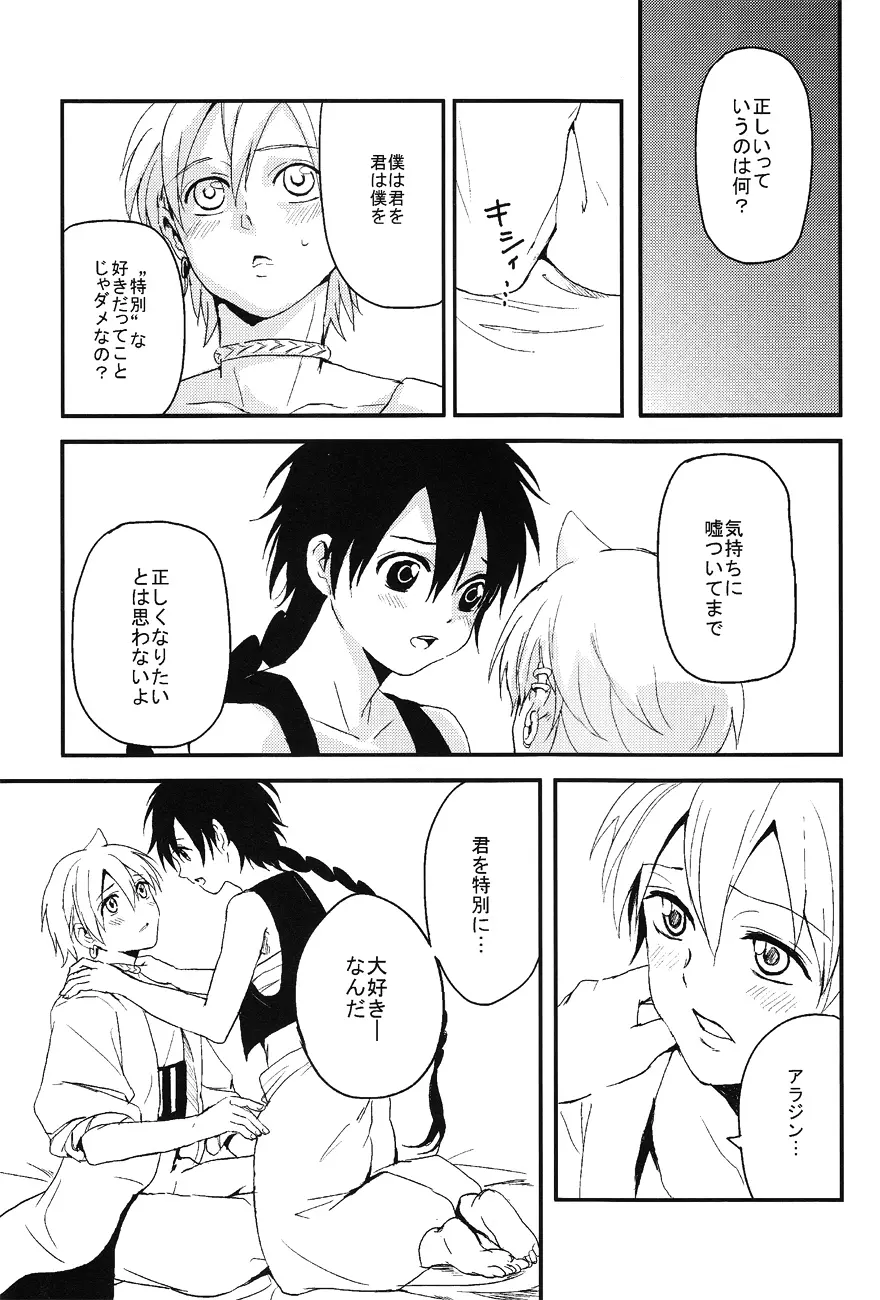 世界と僕らの知恵比べ Page.16