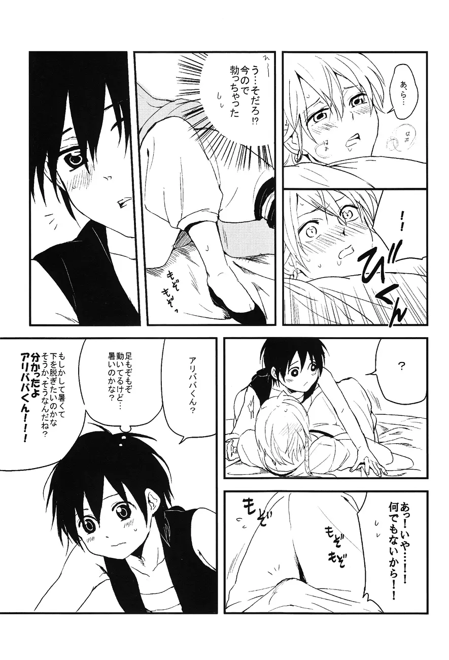 世界と僕らの知恵比べ Page.18