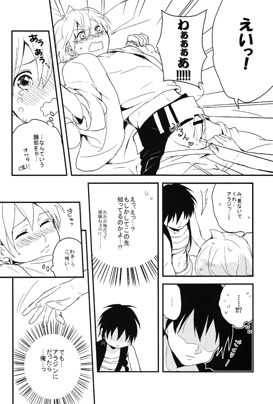 世界と僕らの知恵比べ Page.19