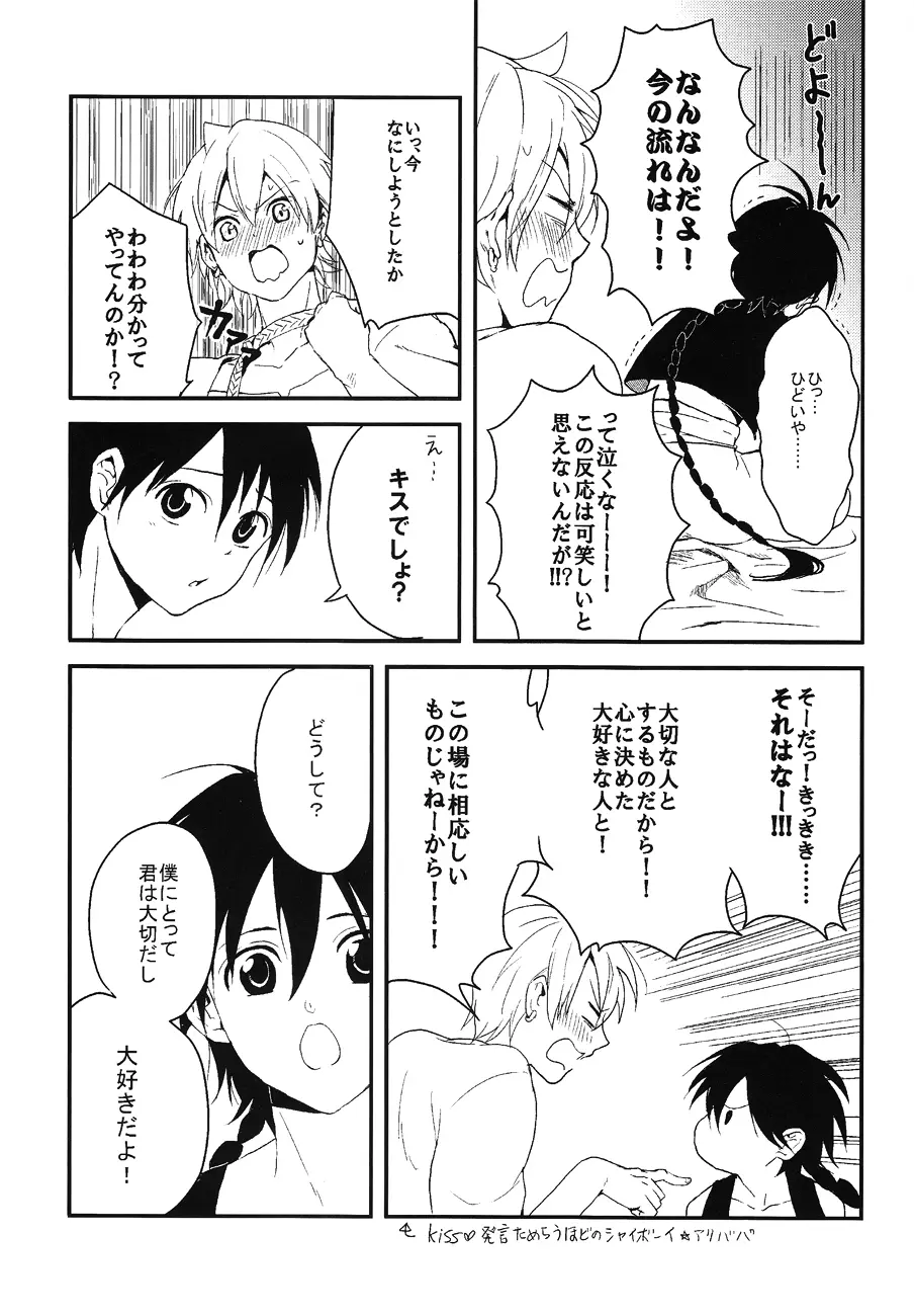 世界と僕らの知恵比べ Page.6