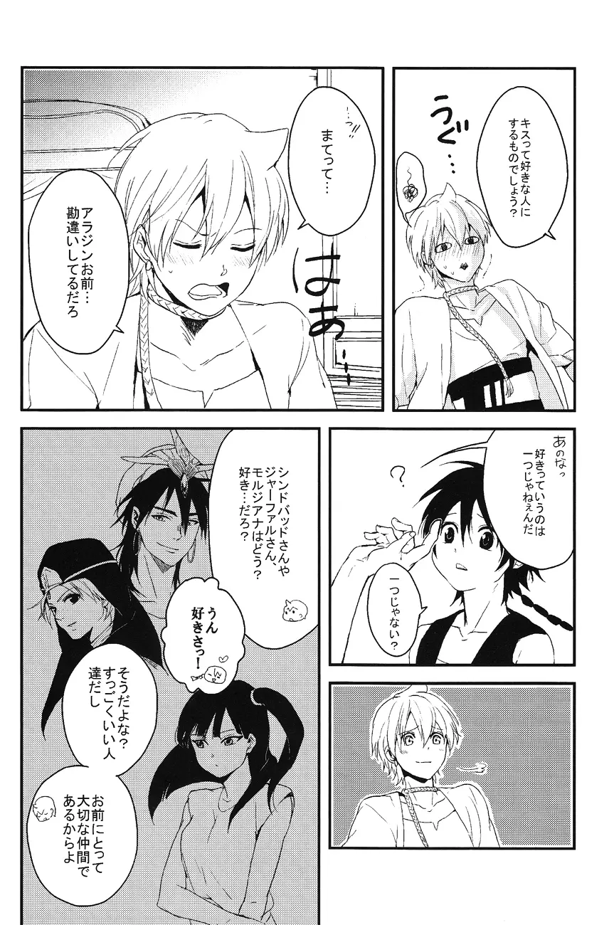 世界と僕らの知恵比べ Page.7