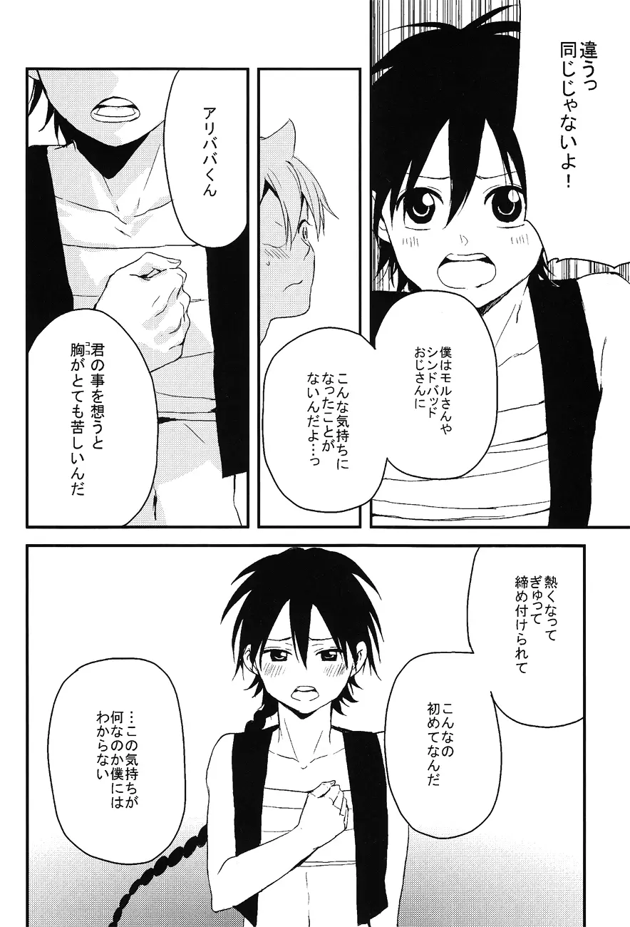 世界と僕らの知恵比べ Page.9