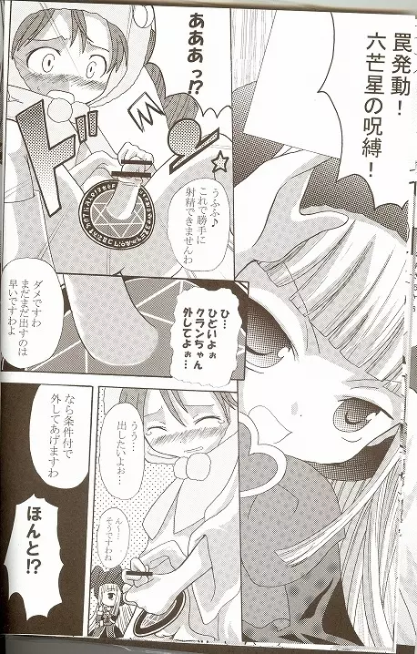Moeru Monsutazu Page.21
