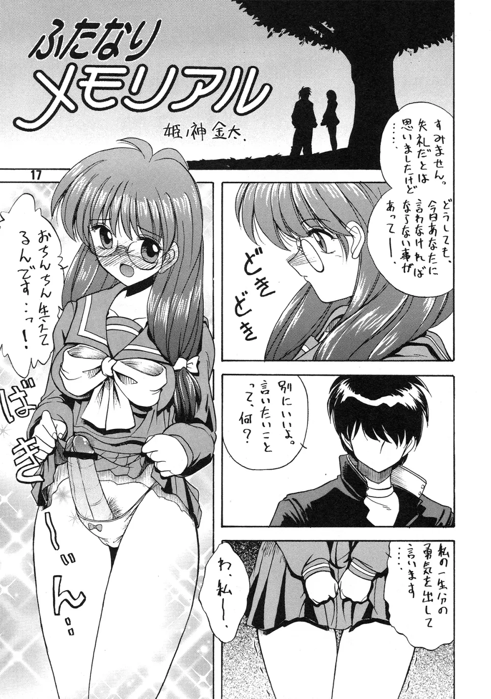 天使の魅サオ ゲームスペシャル Page.17