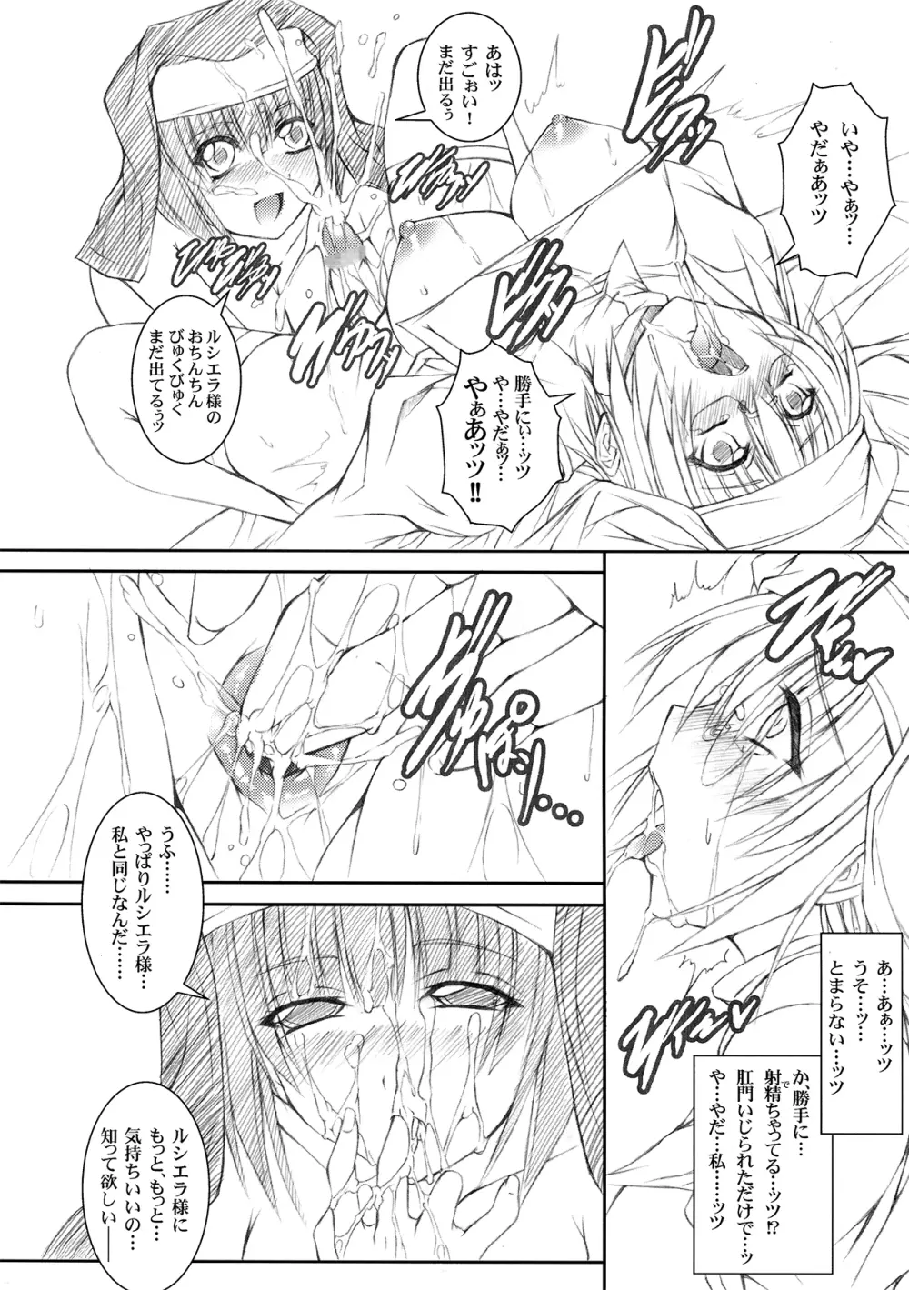 今宵、貴女が覗いた『月の素顔』 Page.12