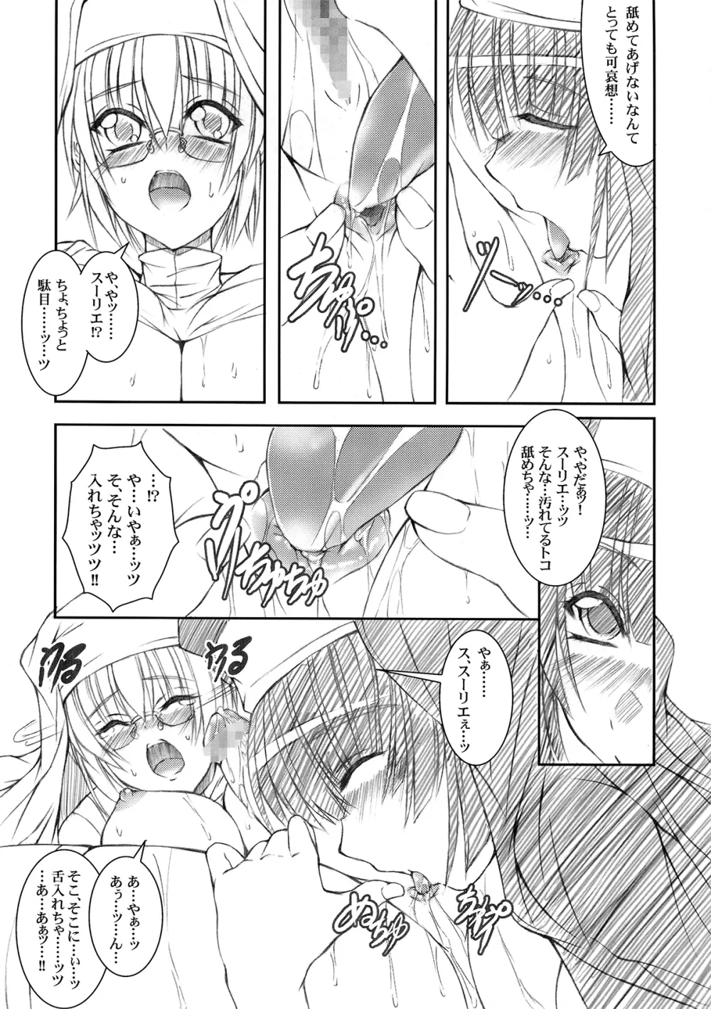 今宵、貴女が覗いた『月の素顔』 Page.9