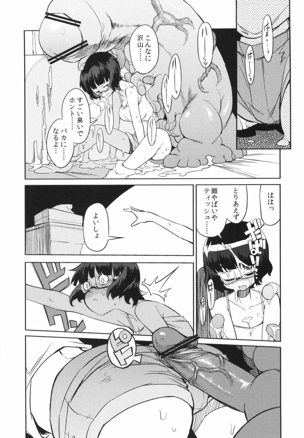 ちんぽこ様 Page.15