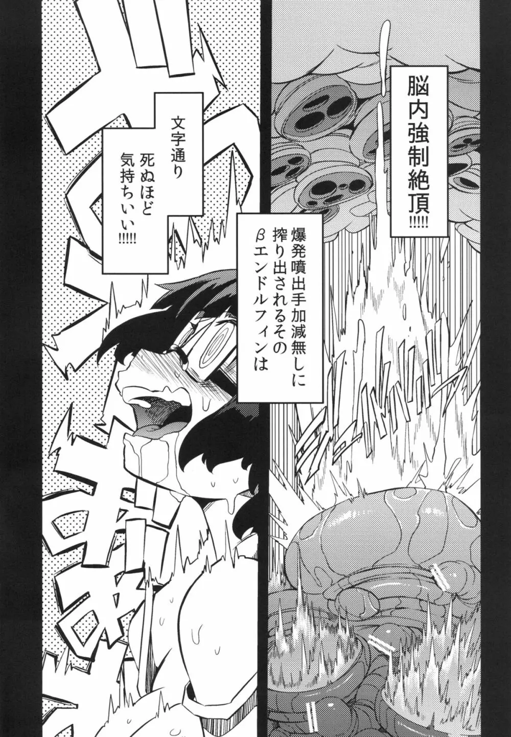 ちんぽこ様 Page.21