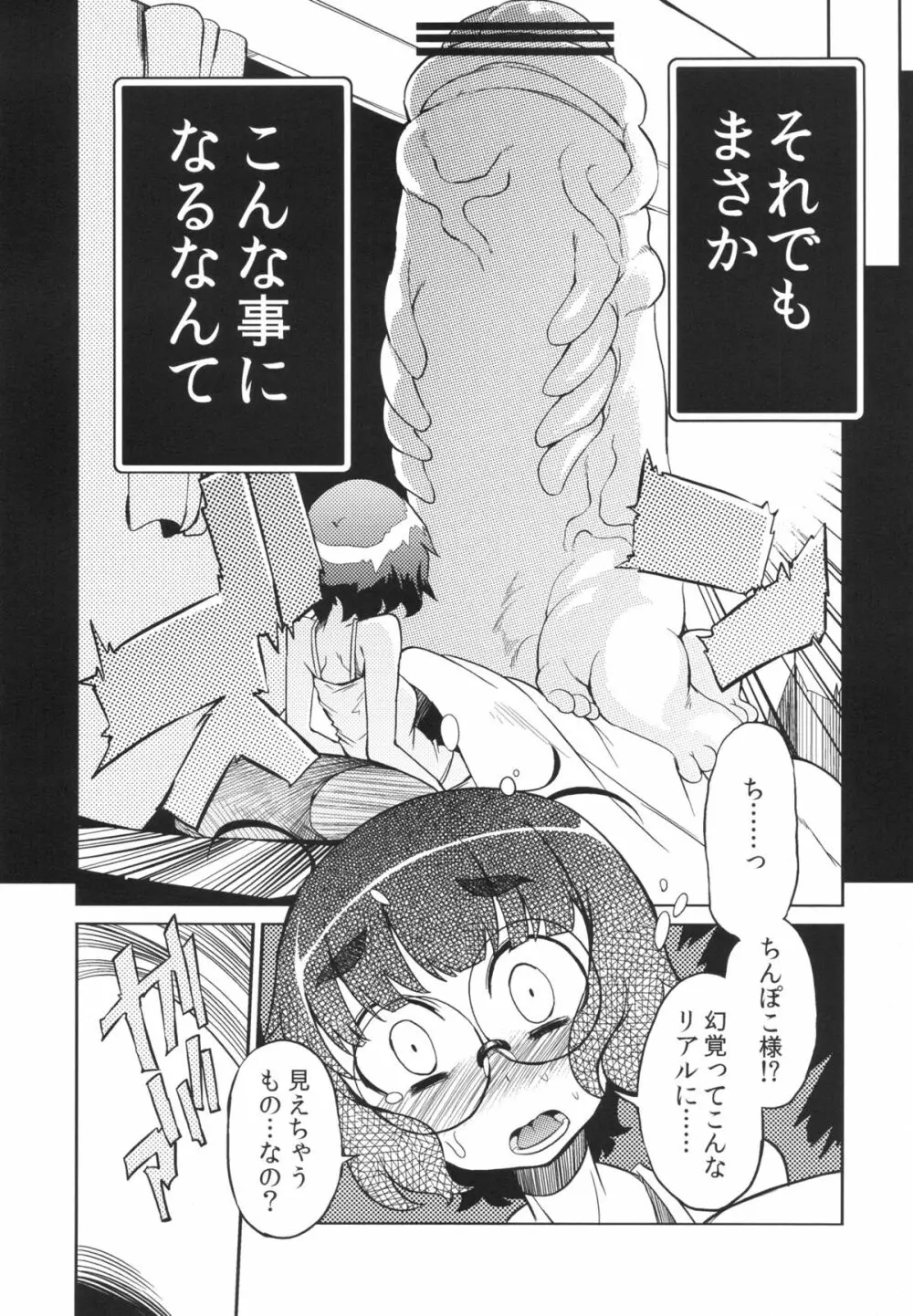 ちんぽこ様 Page.7