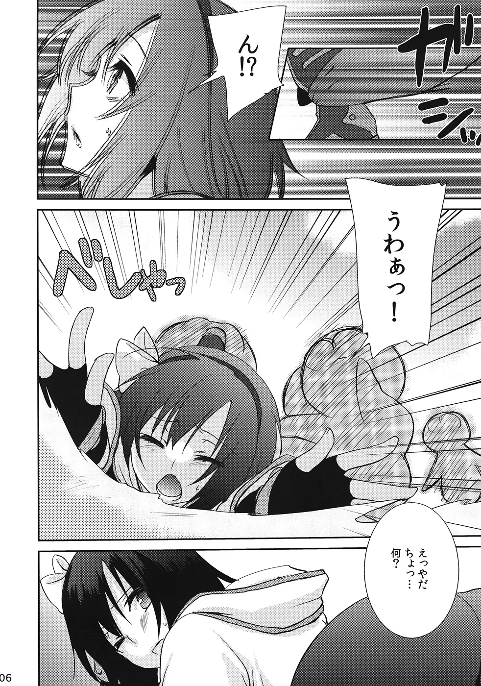 ココモビーチでチンピラに。 Page.7