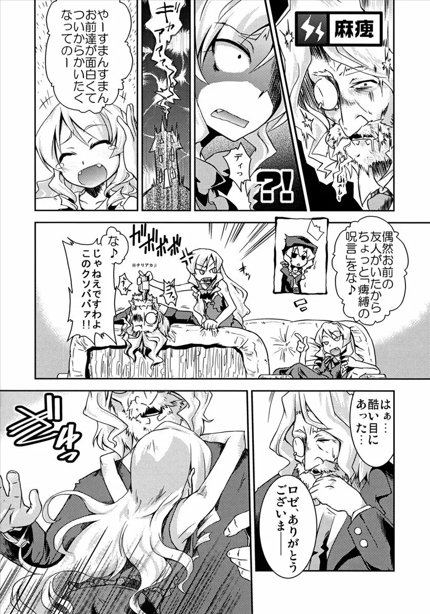 魔法少女 ドクトル☆まぐす!2wei Page.11