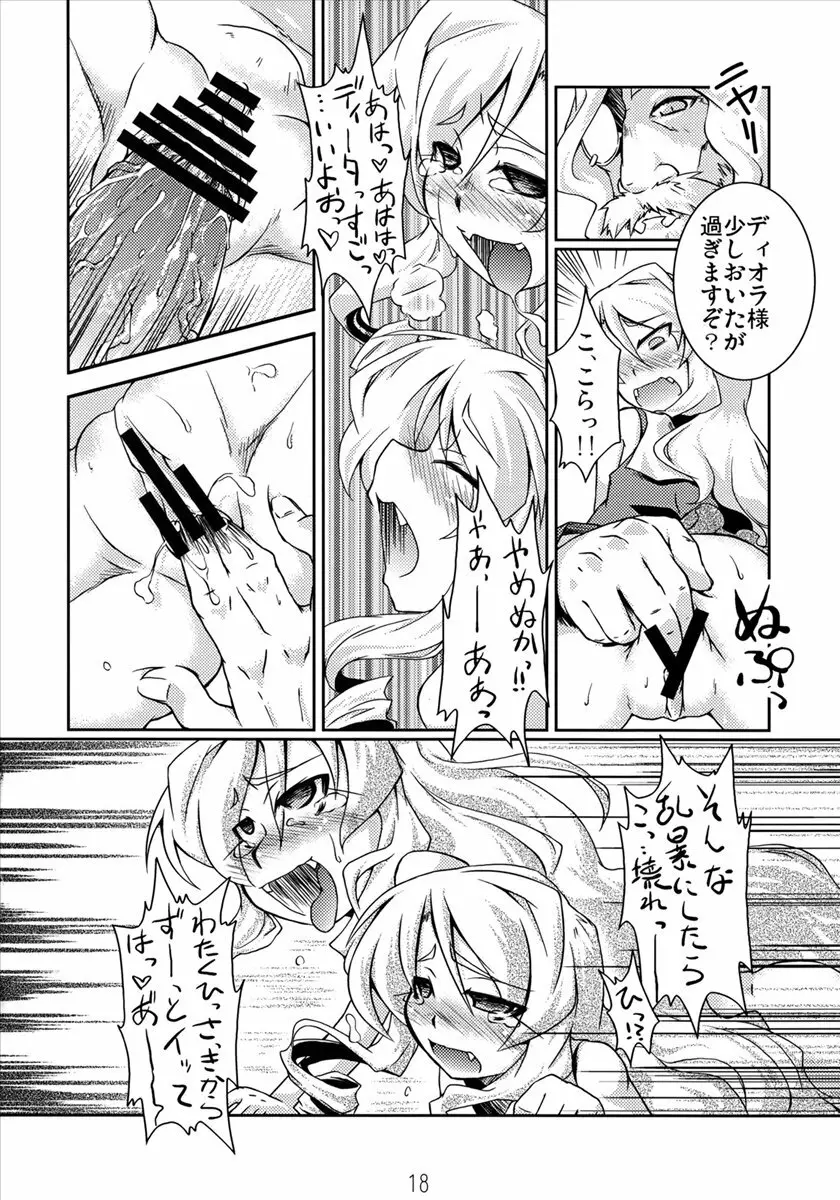魔法少女 ドクトル☆まぐす!2wei Page.17