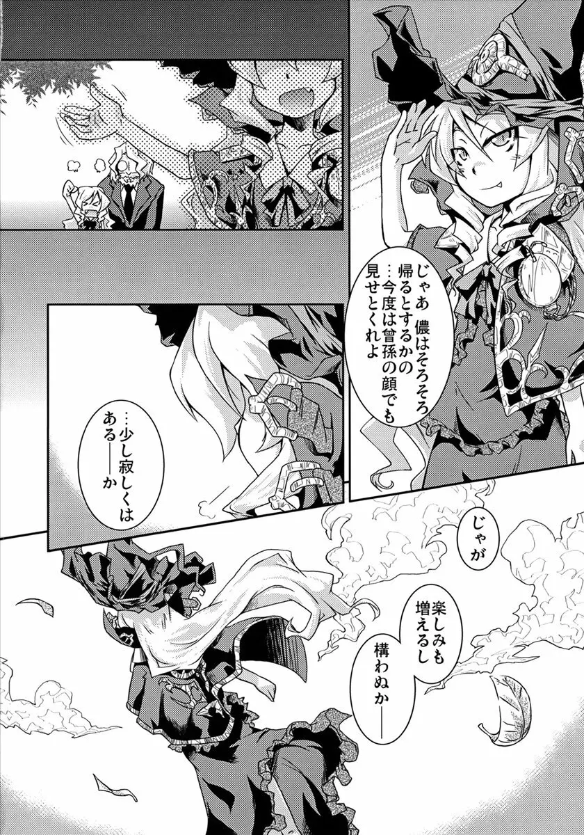 魔法少女 ドクトル☆まぐす!2wei Page.19