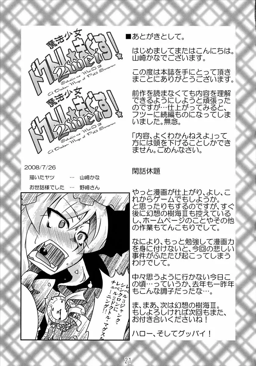 魔法少女 ドクトル☆まぐす!2wei Page.20