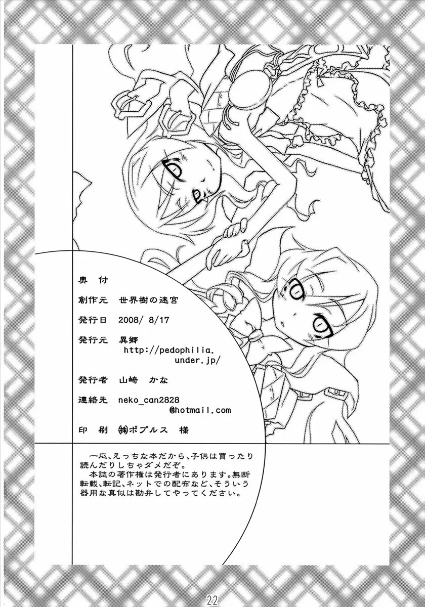 魔法少女 ドクトル☆まぐす!2wei Page.21
