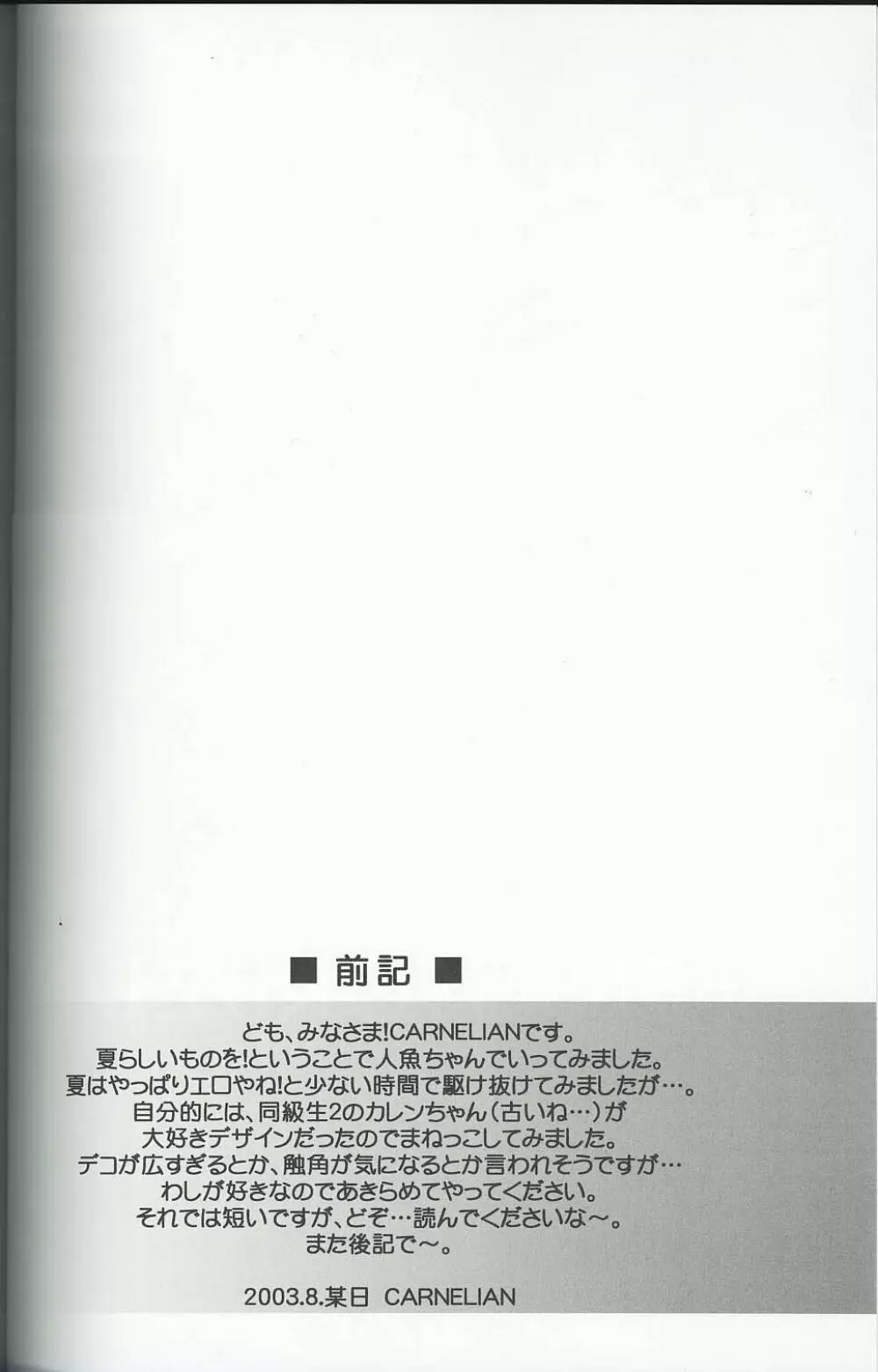 紅玉髄 vol.8 Page.3