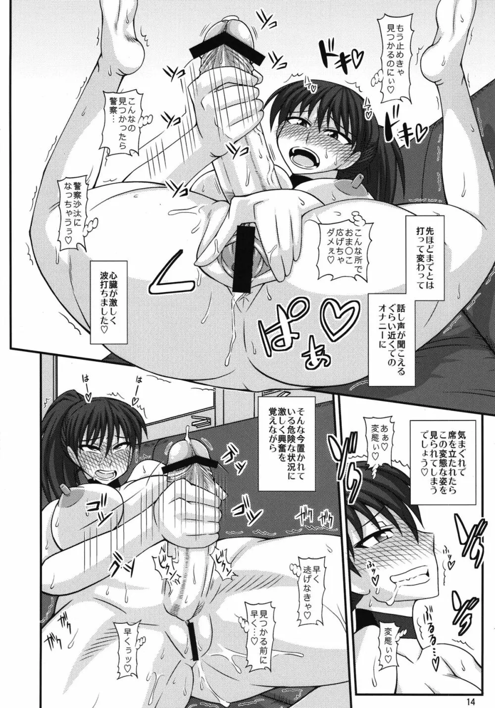 ふたなり露出マニア6 Page.14