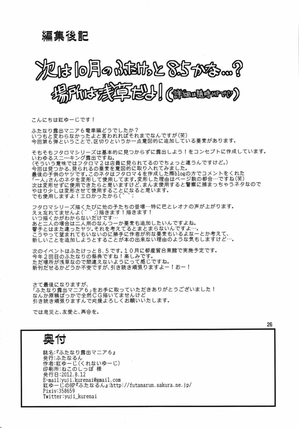 ふたなり露出マニア6 Page.26
