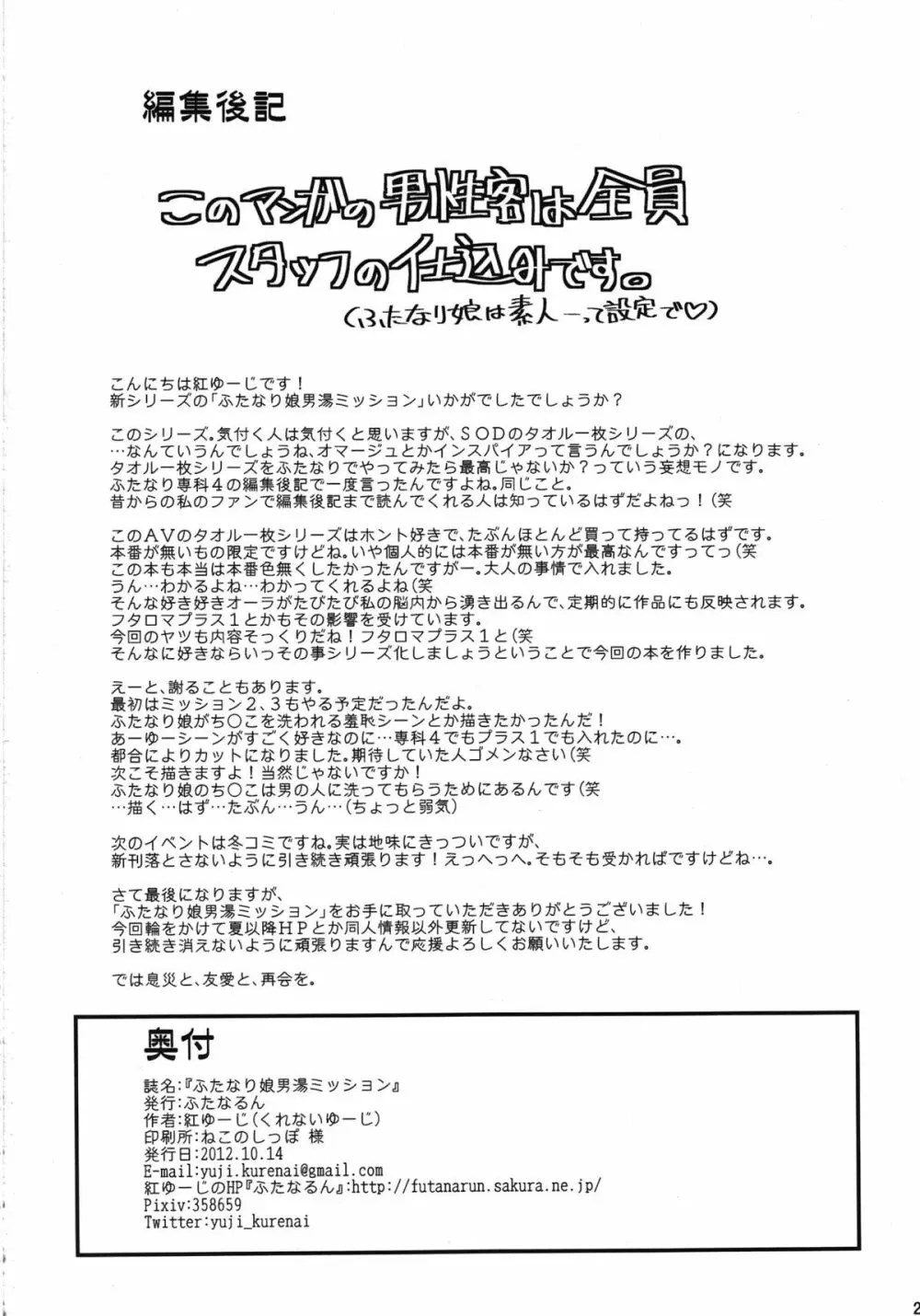 ふたなり娘男湯ミッション Page.26