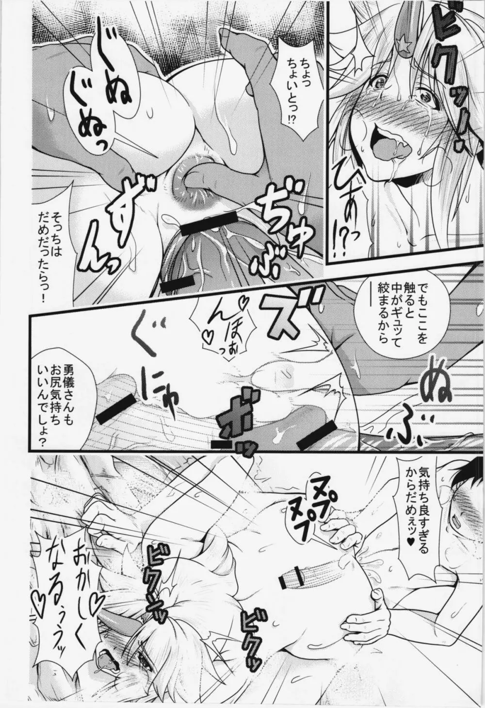 勇儀とショタっ子がまたズッコンバッコンする本 Page.24