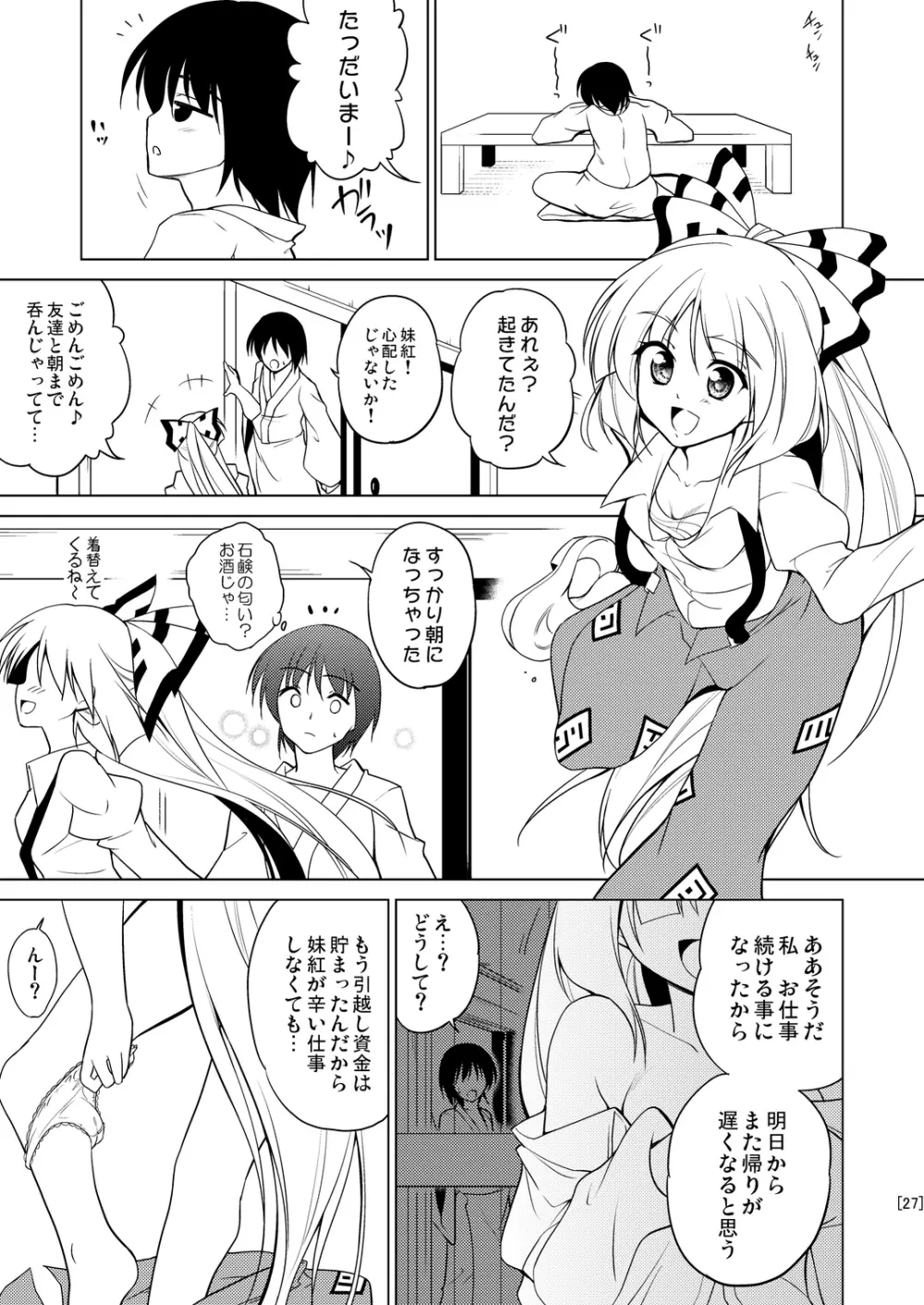 姫落し4 Page.27