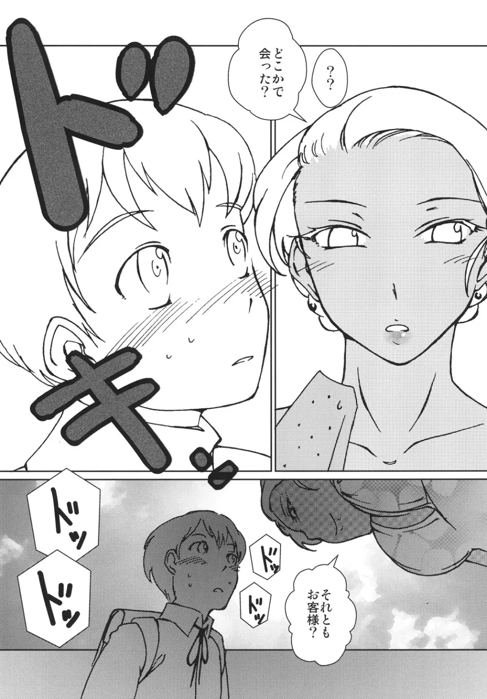 褐色おねえさんのフデオロシ ver.3 Page.6