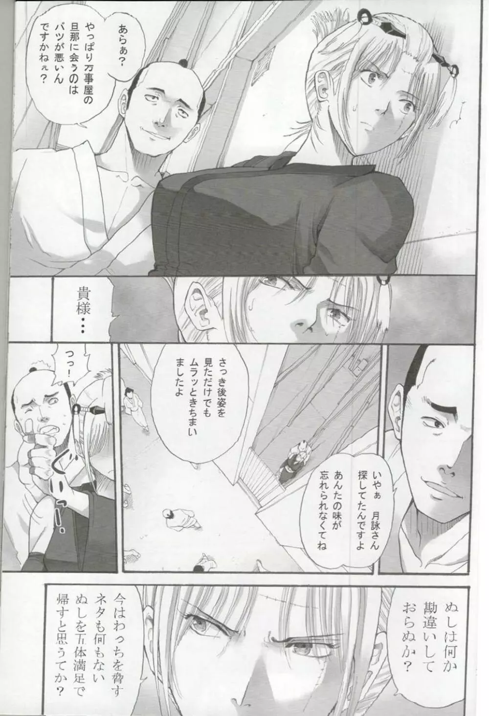 月詠さんがいやらしい事をされてしまう話 2 Page.12