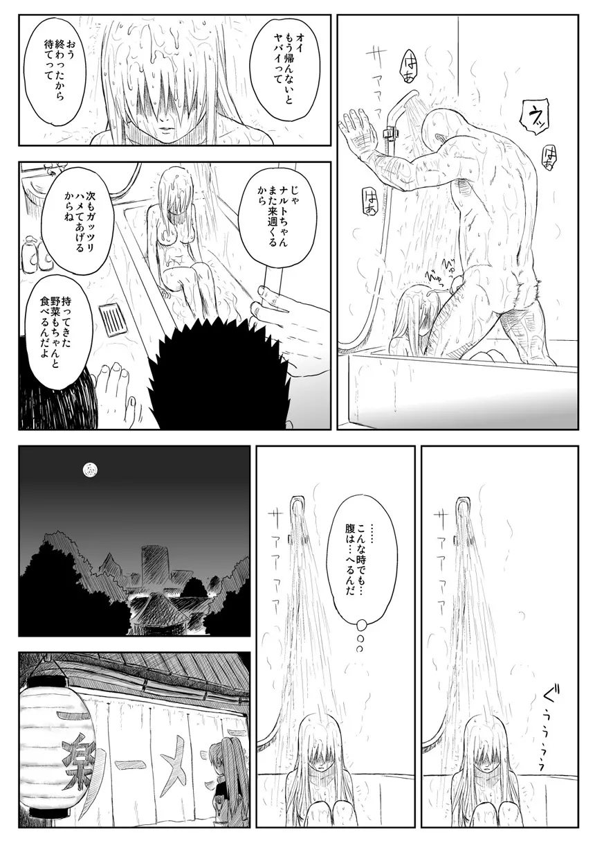 忍者依存症Vol.7 Page.22