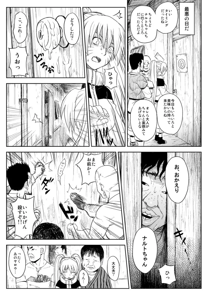 忍者依存症Vol.7 Page.7