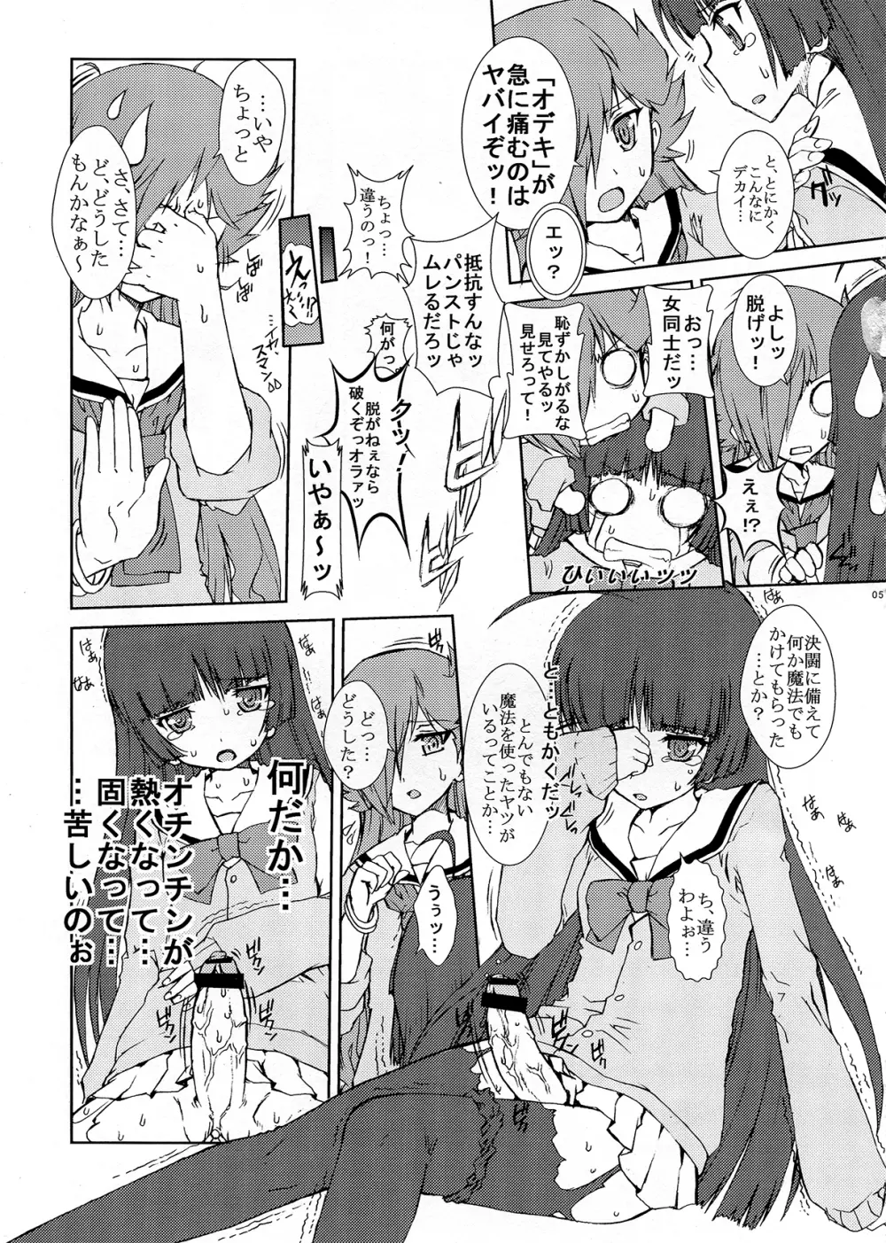 萌愛 Page.7