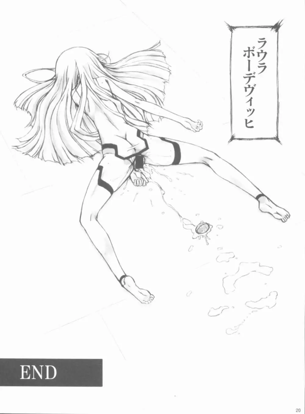 Angel's stroke 57 淫フィニット・ラ○ラ! Page.21