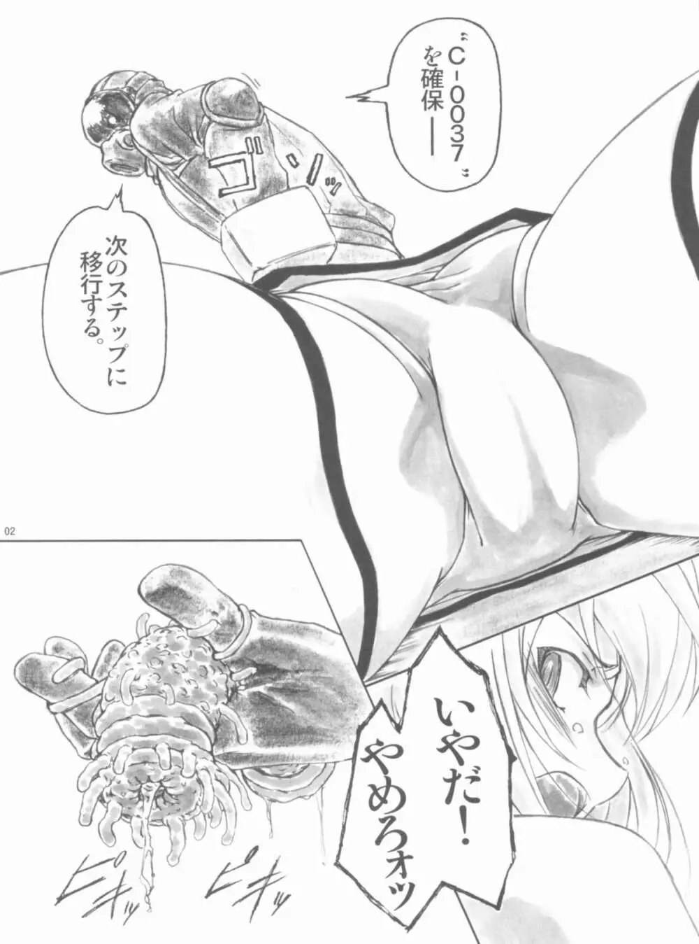 Angel's stroke 57 淫フィニット・ラ○ラ! Page.3