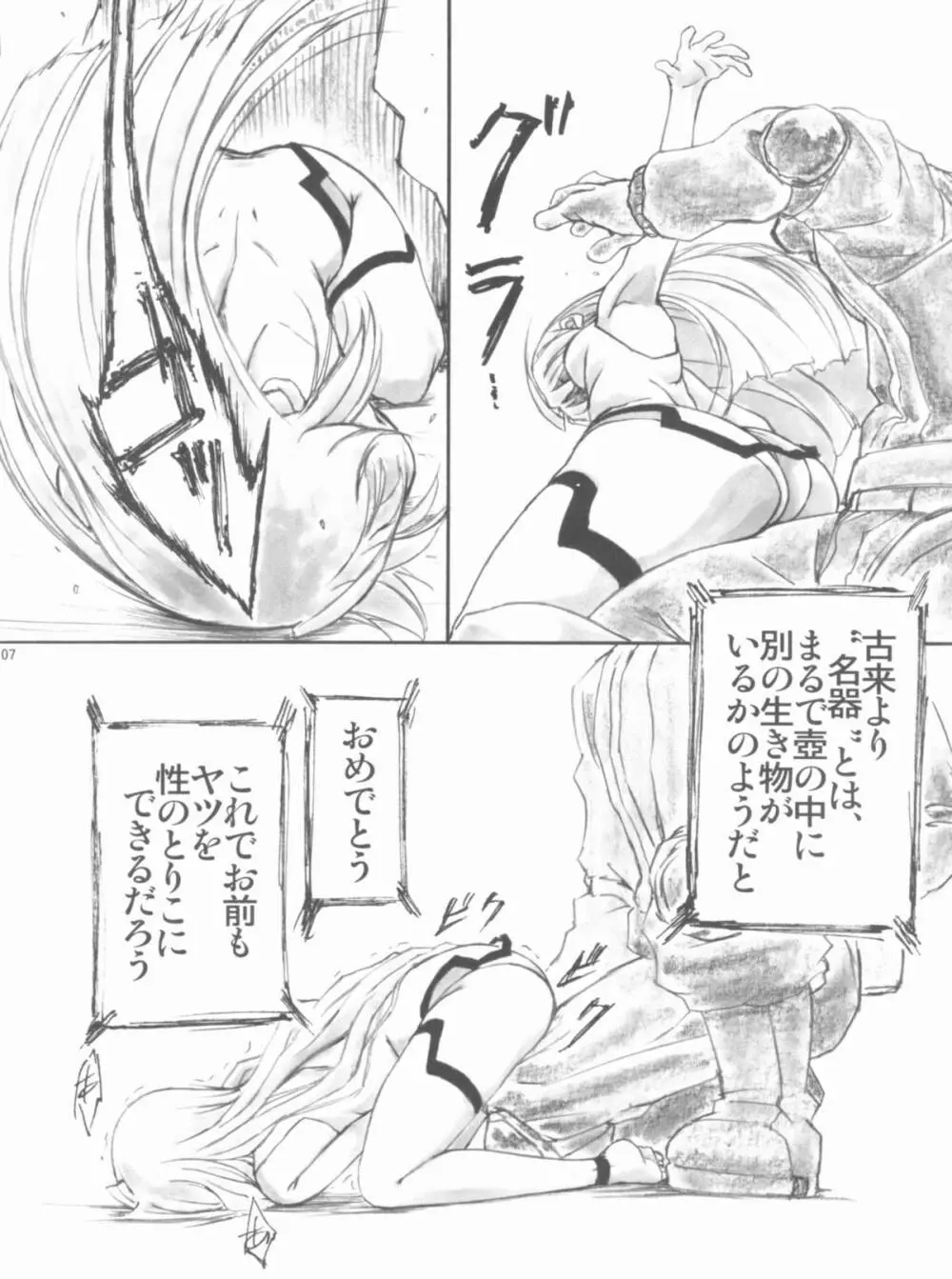 Angel's stroke 57 淫フィニット・ラ○ラ! Page.8