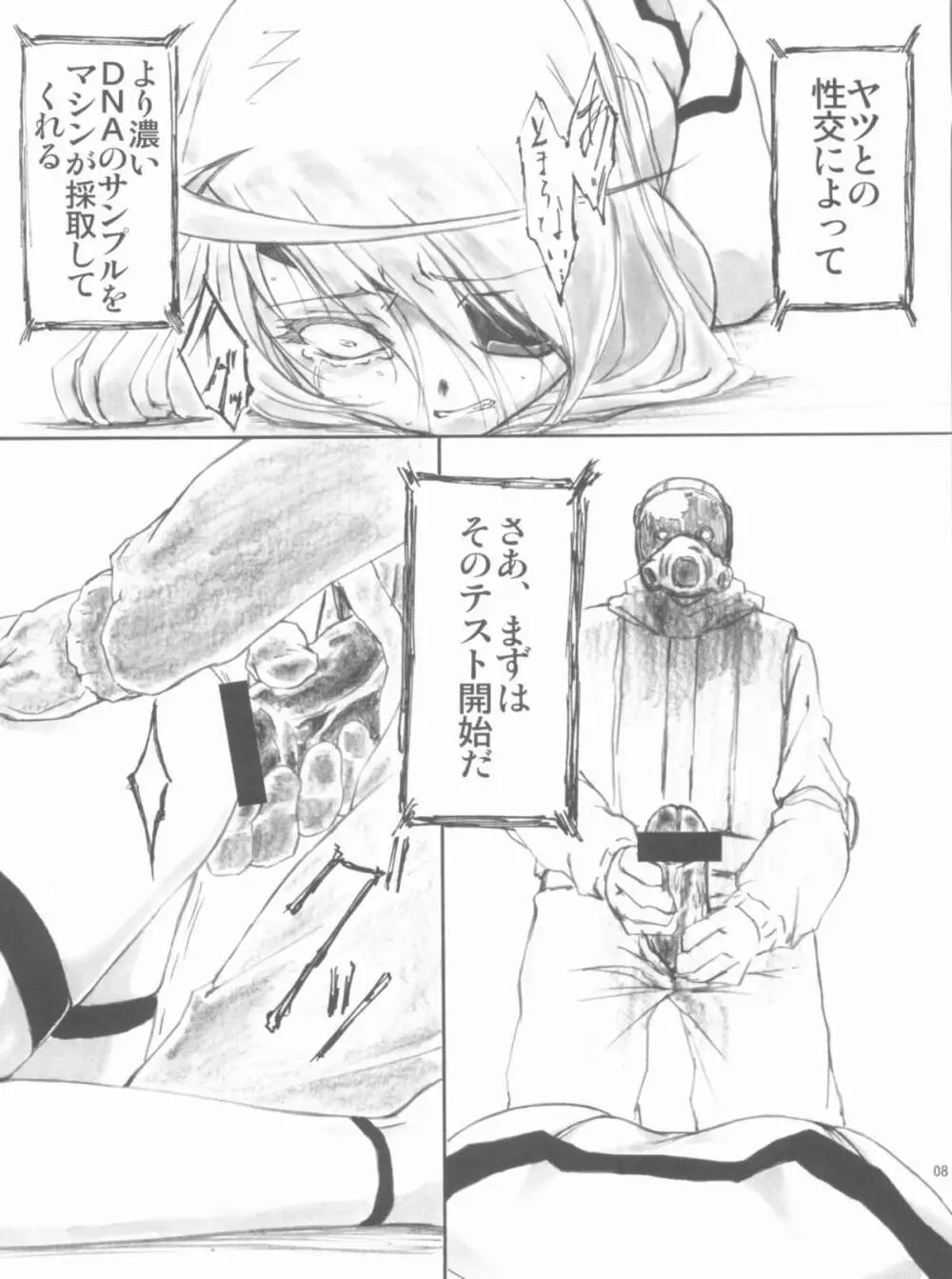 Angel's stroke 57 淫フィニット・ラ○ラ! Page.9